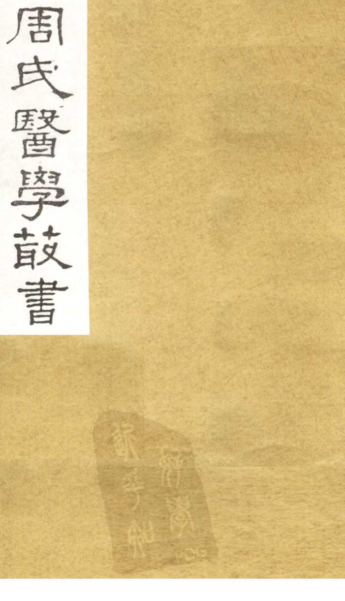 巢氏诸病源候总论  卷30-41